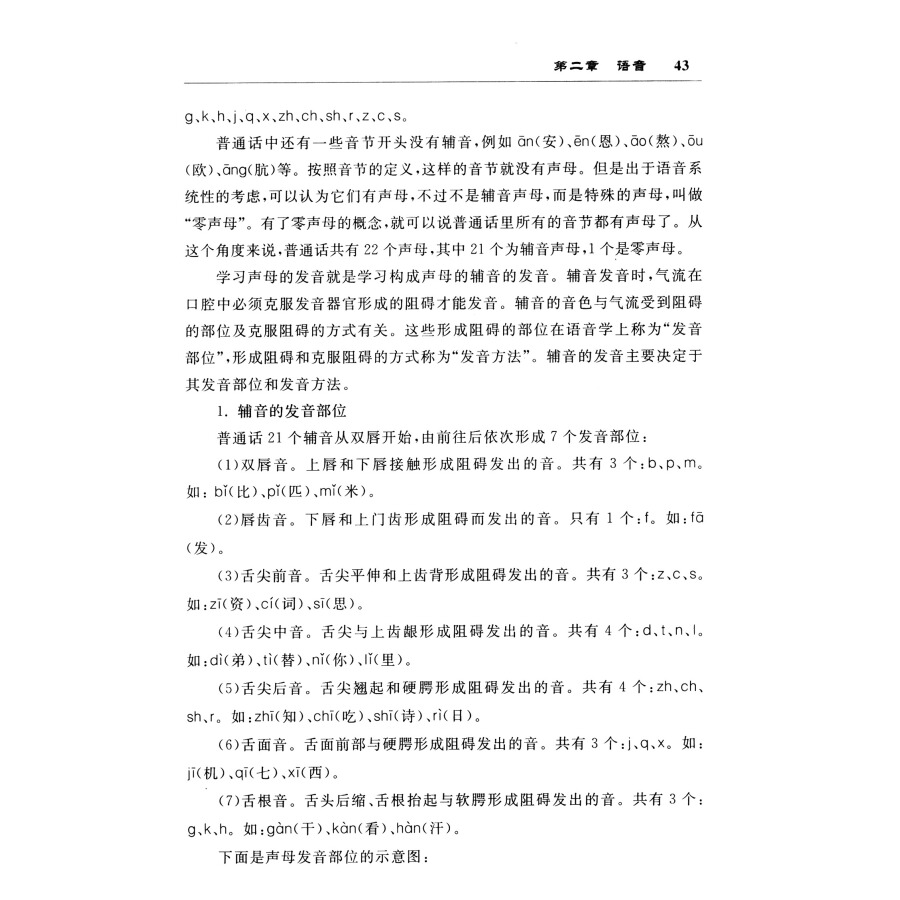 现代汉语商务馆对外汉语专业本科系列教材齐沪扬主编商务印书馆-图3