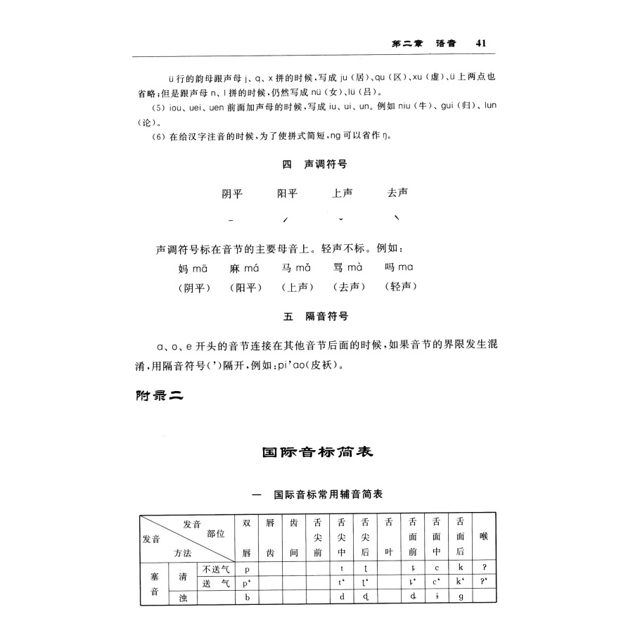 现代汉语商务馆对外汉语专业本科系列教材齐沪扬主编商务印书馆-图1