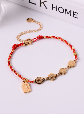 钛钢手链 古法镀18K金平安喜乐手链女福牌手绳本命年红绳编织手环