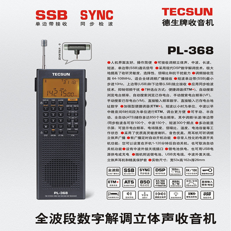 Tecsun/德生 PL-368全波段数字解调DSP单边带SSB接收立体声收音机 - 图0