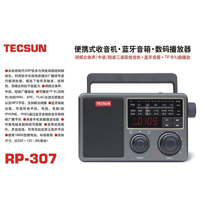 Tecsun/德生 RP-307收音机全波段老人新款便携式蓝牙插卡复古充电 - 图2