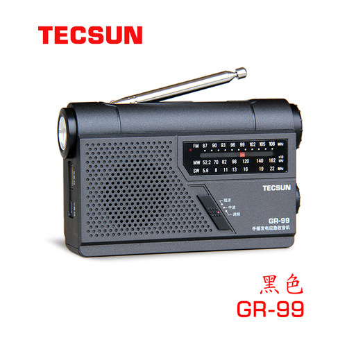 Tecsun/德生GR-98手摇自发电收音机防灾难战备家庭应急短波手电筒 - 图3