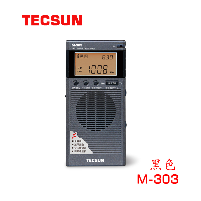 Tecsun/德生 M-303便携袖珍调频收音机蓝牙录音音乐播放器锂电池-图0