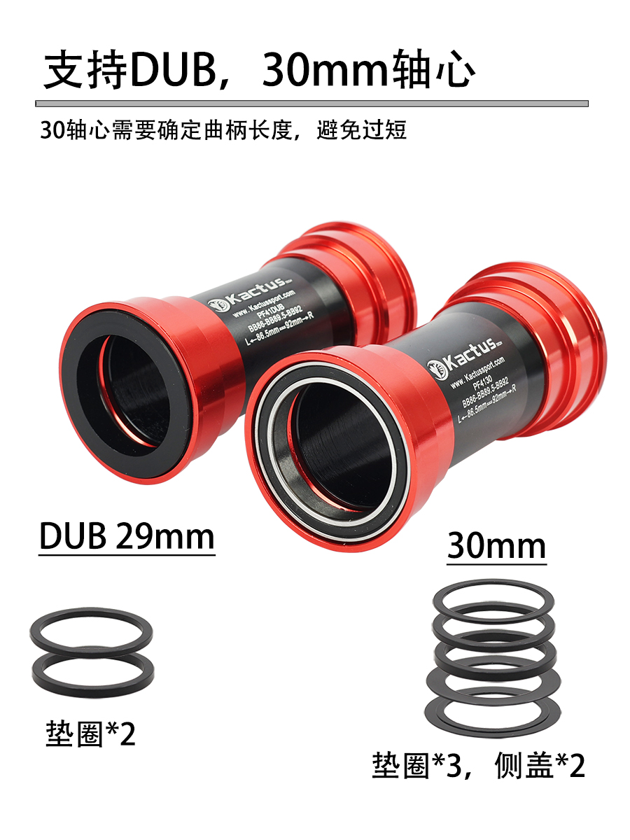 kactus压入式中轴BB86 BB92 PF41 SRAM DUB PF30轴心29mm陶瓷轴承 - 图2