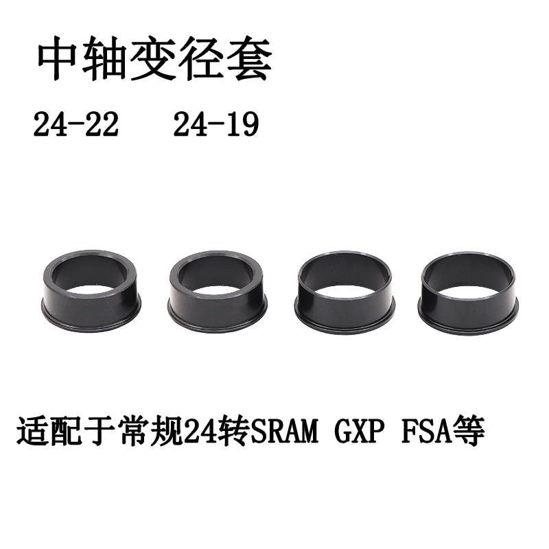 适用于shimano SRAM GXP FSA一体牙盘变径套24 22 19mm中轴转换套 - 图2