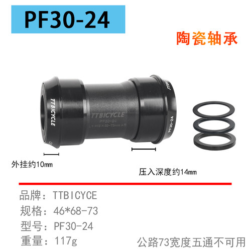 陶瓷中轴BB86 BB30 PF30压入式中轴BB91 92公路BSA山地转DUB牙盘 - 图1