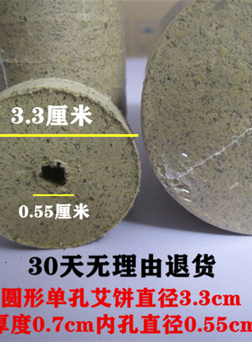 仪器用艾灸仓单孔圆形通用艾饼
