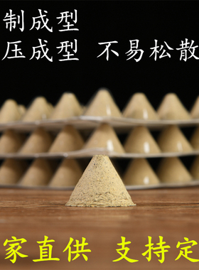 艾鑫艾灸锥形艾塔艾柱隔姜灸单孔