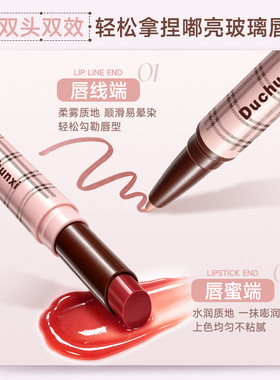 杜纯希双头聚光灯丰盈唇冻镜面口红笔显白唇蜜滋润保湿二合一唇釉