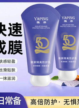 雅屏隔离防护乳嫩白遮瑕持久保湿补水清爽不黏腻男女学生四季可用
