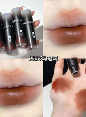 KeKeMood黑兔反转马卡龙唇泥哑光雾面丝绒显白学生党平价唇釉口红