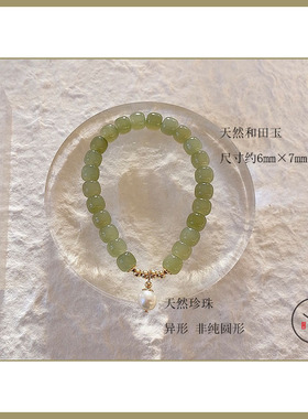 原创和田玉闺蜜绿色小众珍珠手链