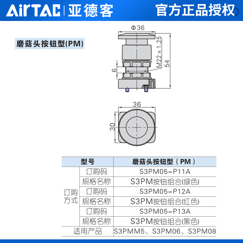 AIRTAC亚德客机械阀S3PM-M5/06/08R手动开关阀蘑菇头按钮型控制阀 - 图2