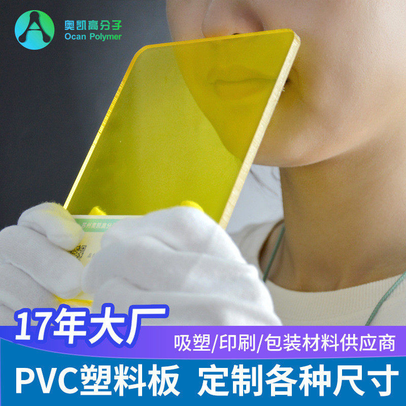 透明厚板pvc黄色双贴板厂家定制阻燃设备挡板工程面板pvc板硬板,淘宝优惠券,粉丝福利购,淘宝优惠卷