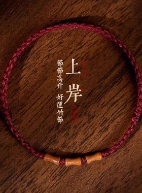 天然老桃木手串红绳手链男女本命年转运婴儿童防惊吓上岸竹节手绳