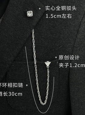 三角扣插花眼领链高档驳头链男胸针链条结婚胸花风衣配饰