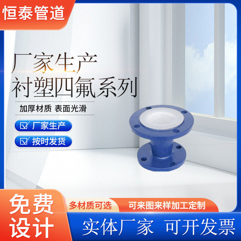 衬四氟衬塑弯头 衬塑复管道钢衬四氟异径管,淘宝优惠券,粉丝福利购,淘宝优惠卷