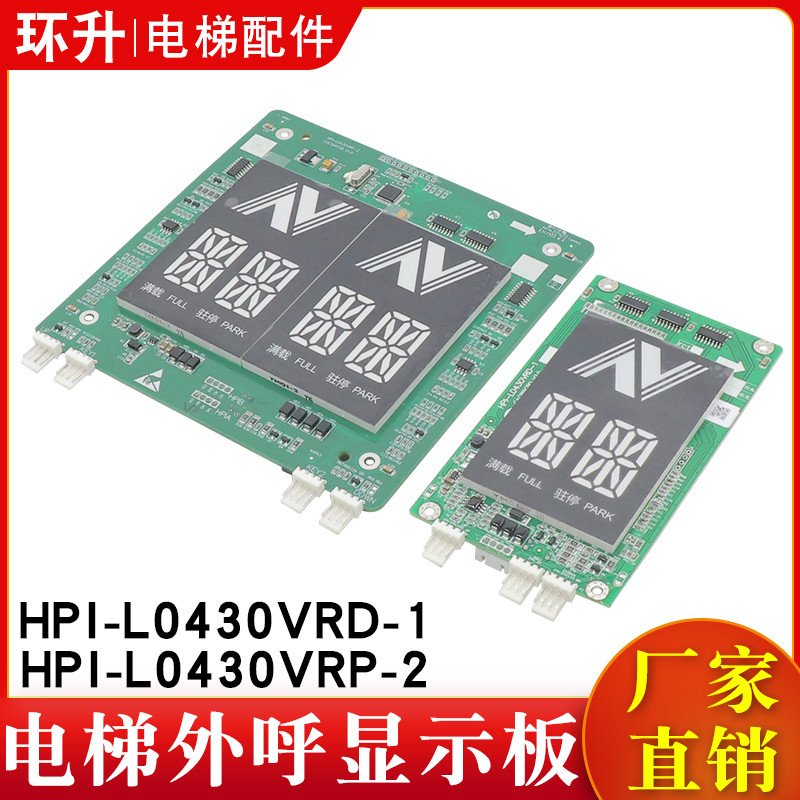 杭州西奥电梯外呼显示板HPI-L0430VRD-1/VRP-2断码XOA3667AVE001 - 图0
