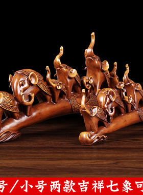 中式大象摆件吉祥如意七小象装饰风水乔迁新居礼品电视柜茶几摆设