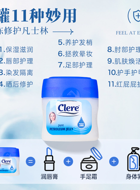 Clere克莱锐凡士林手足修护膏
