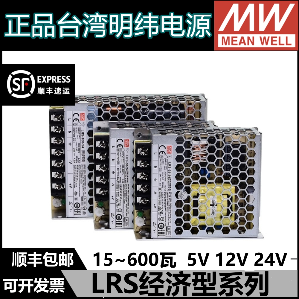 台湾明纬LRS开关电源220转24V12V直流5V 50/100/150/200变压器350 - 图1