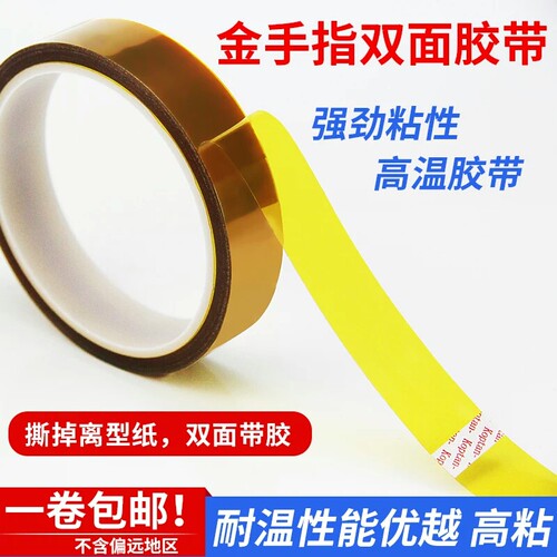 包邮聚酰亚胺耐高温胶带KAPTON双面胶3D应用绝缘茶色打印机金手指 - 图2