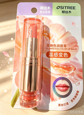 柳丝木花吻色润唇膏持久保湿滋润