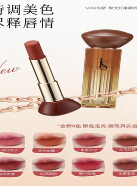 聚光灯柔雾折光口红红梨棕红唇泥