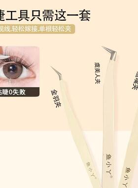 化妆师同款睫毛镊子金羽夹虞美人