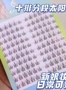 韩子老师同款上睫毛太阳花仙子毛