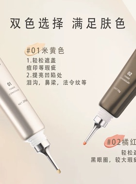 原画师双色遮瑕液持久遮瑕转色液不容易脱妆女正品持久米色橘色