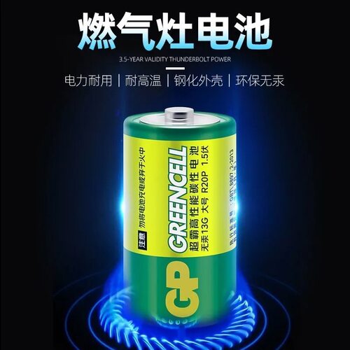 GP超霸1号电池13G碳性 D型1.5v燃气灶热水器手电筒一号大号R20P - 图1