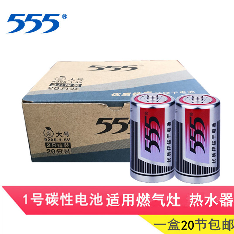 555大号电池1号1.5V一号R20热水器燃气灶 555锌锰干电池虎头电池 - 图0