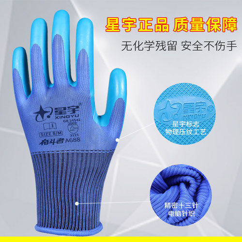 正品星宇劳保手套耐磨王优耐保a688橡胶皮工作加厚工地干活钢筋工 - 图1