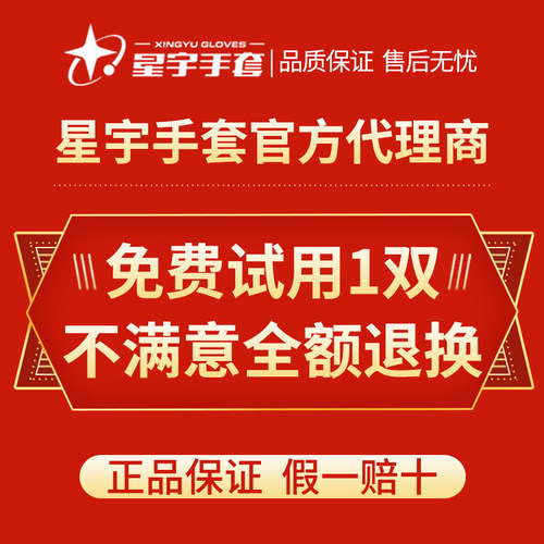正品星宇劳保手套耐磨王优耐保a688橡胶皮工作加厚工地干活钢筋工 - 图3