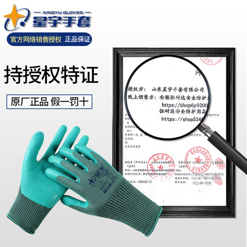 正品星宇优耐保A678A688A698劳保手套耐磨工作带胶皮防滑透气薄款 - 图2