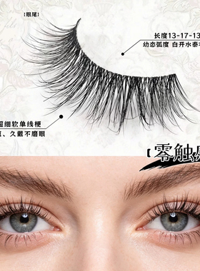 艾魔3D蛋白假睫毛3D11凌乱浓密