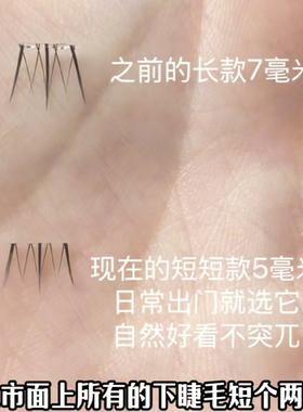 免胶水短款小水仙下睫毛5mm自然