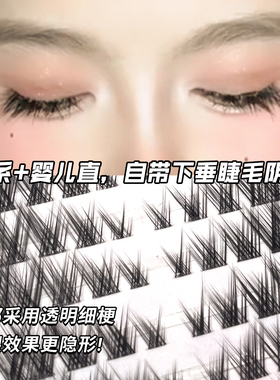 婴儿直透明梗狐系自然lodo假睫毛
