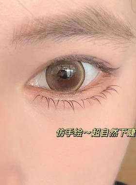 梦朵公主小花仙下睫毛清淡自然