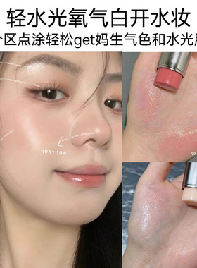 水光肌妆效神器！韩国高光膏正品
