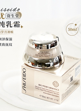 一瓶解百忧！Shiseido资生堂百优面霜精纯乳霜75ml 滋润紧致抗老