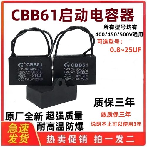 CBB61风扇启动电容器原装正品吊扇油烟机1.2/1.5/2.5/4/6UF450V - 图2