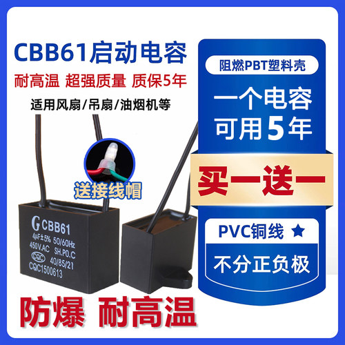 CBB61风扇启动电容器原装正品吊扇油烟机1.2/1.5/2.5/4/6UF450V - 图0