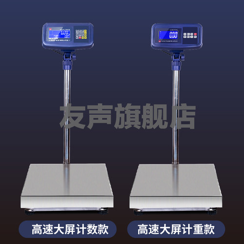 上海友声TCS计重计数计价电子台秤60 100 150 300 600kg公斤磅秤 - 图2