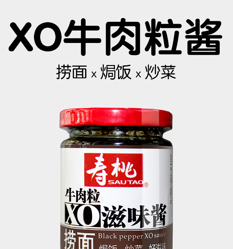 香港寿桃牌烤牛肉粒xo酱海鲜酱 意大利面车仔面滋味炸酱2瓶包邮 - 图0