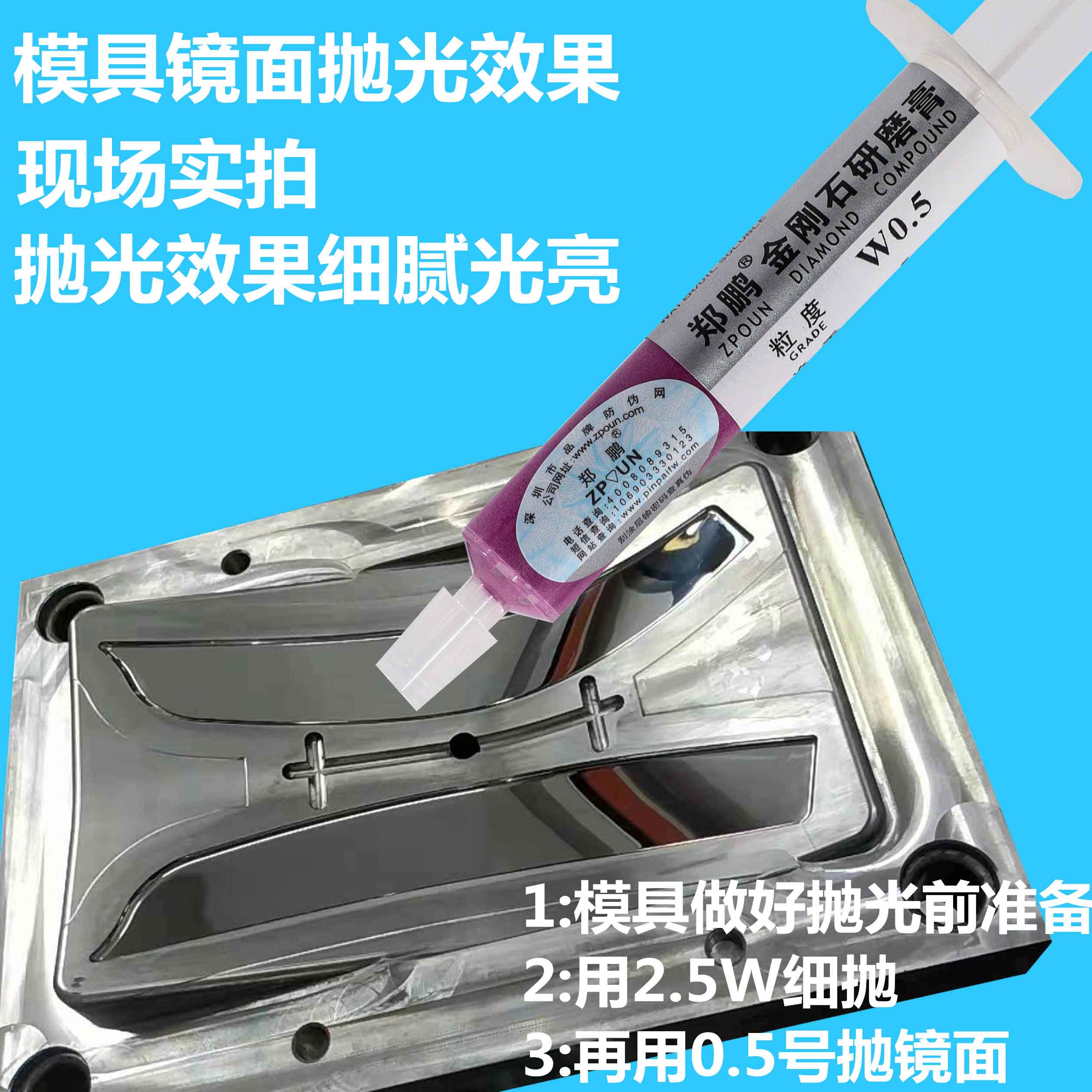 ZP郑鹏研磨膏W0.5-W40钻石膏模具金属高光镜面抛光膏水油两用 - 图2