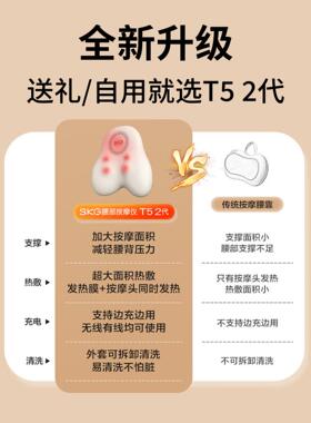 SKG T5二代腰部腰靠背部颈椎按摩器按摩仪办公室汽车护腰垫肩颈揉