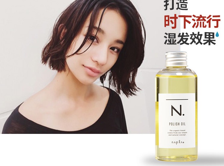 日本napla娜普菈N. polish oil植物护发精油湿发感造型发油150ml - 图0