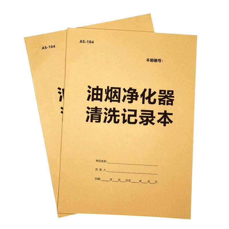 餐饮酒店食堂油烟净化器烟机清洗记录本冰箱冰柜除霜四害消杀台账 - 图3